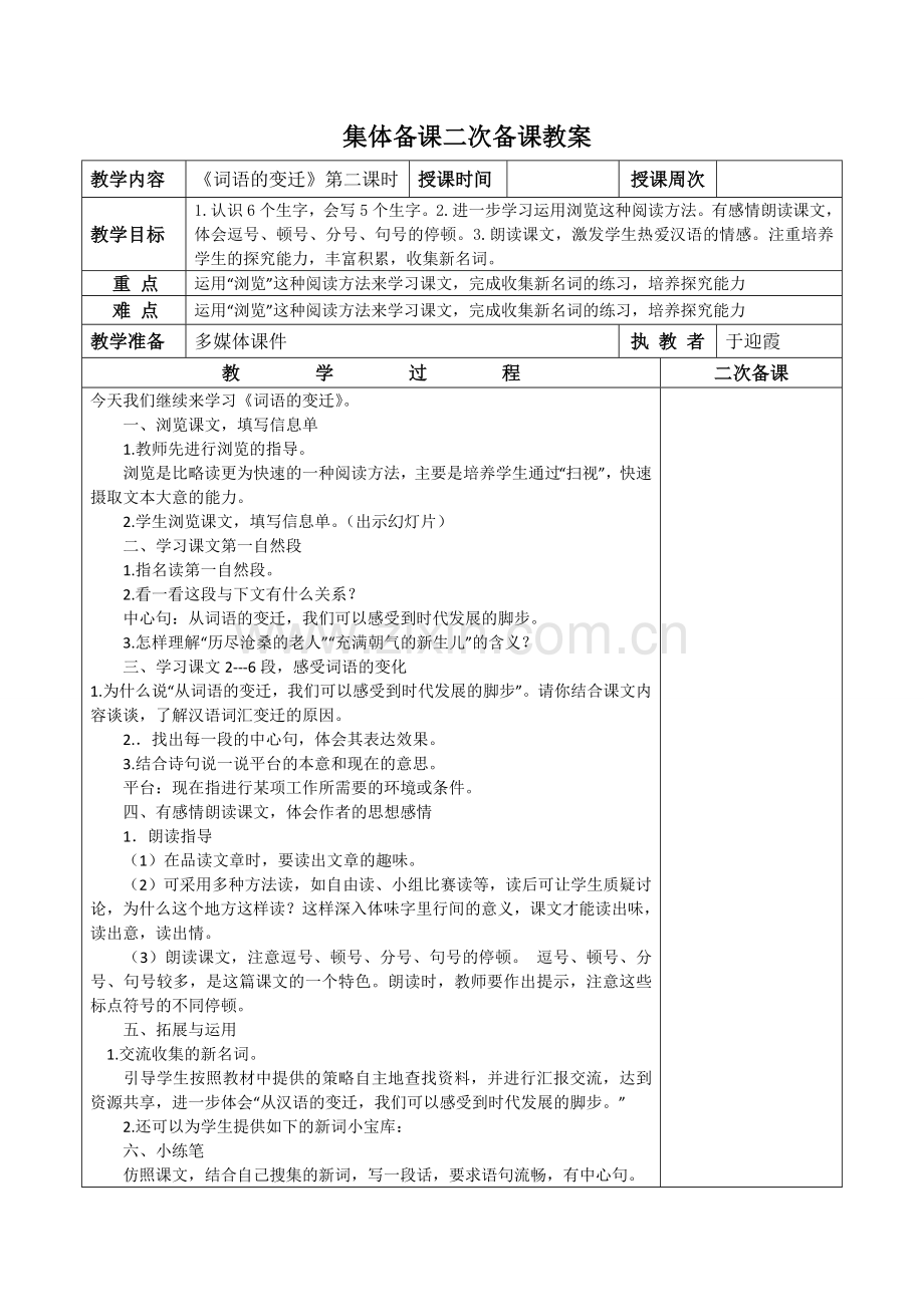词语的变迁第二课时.doc_第1页