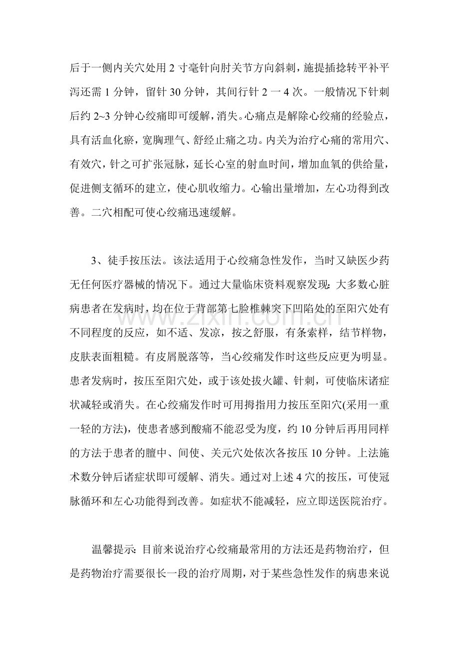 突发性心绞痛的急救措施.doc_第2页