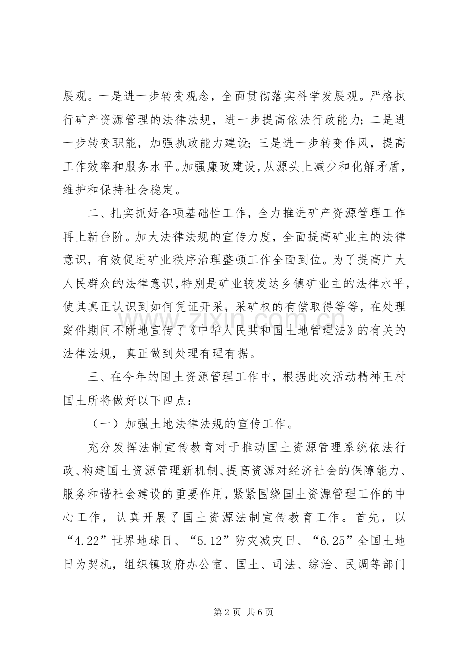 下基层、转作风、抓落实、解民忧体会心得.docx_第2页
