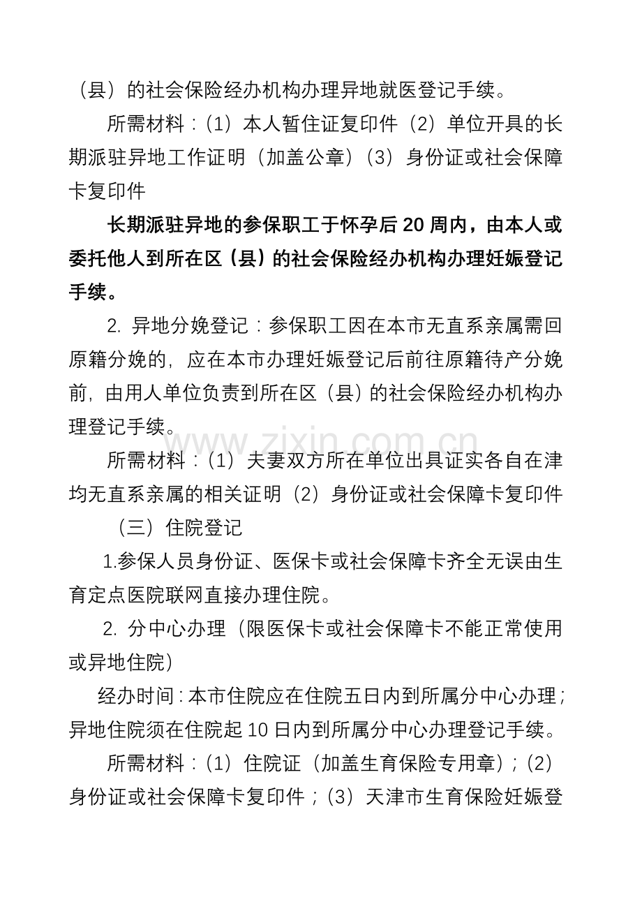生育保险经办指南修订版.doc_第2页