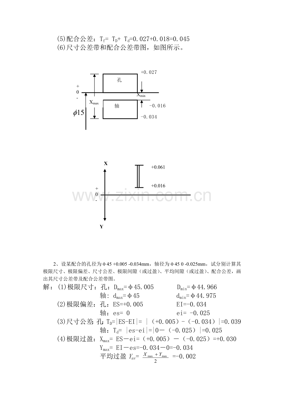 几何精度课后作业答案.docx_第2页
