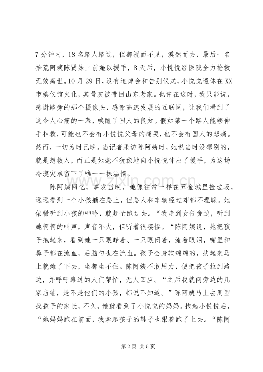 对社会工作的认识和感想.docx_第2页