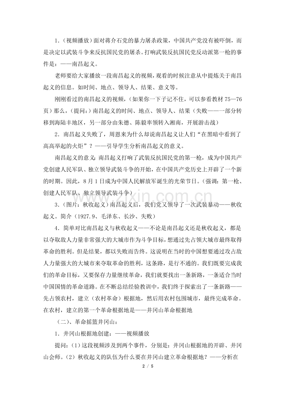 《星星之火-可以燎原》探究型教学设计.doc_第2页