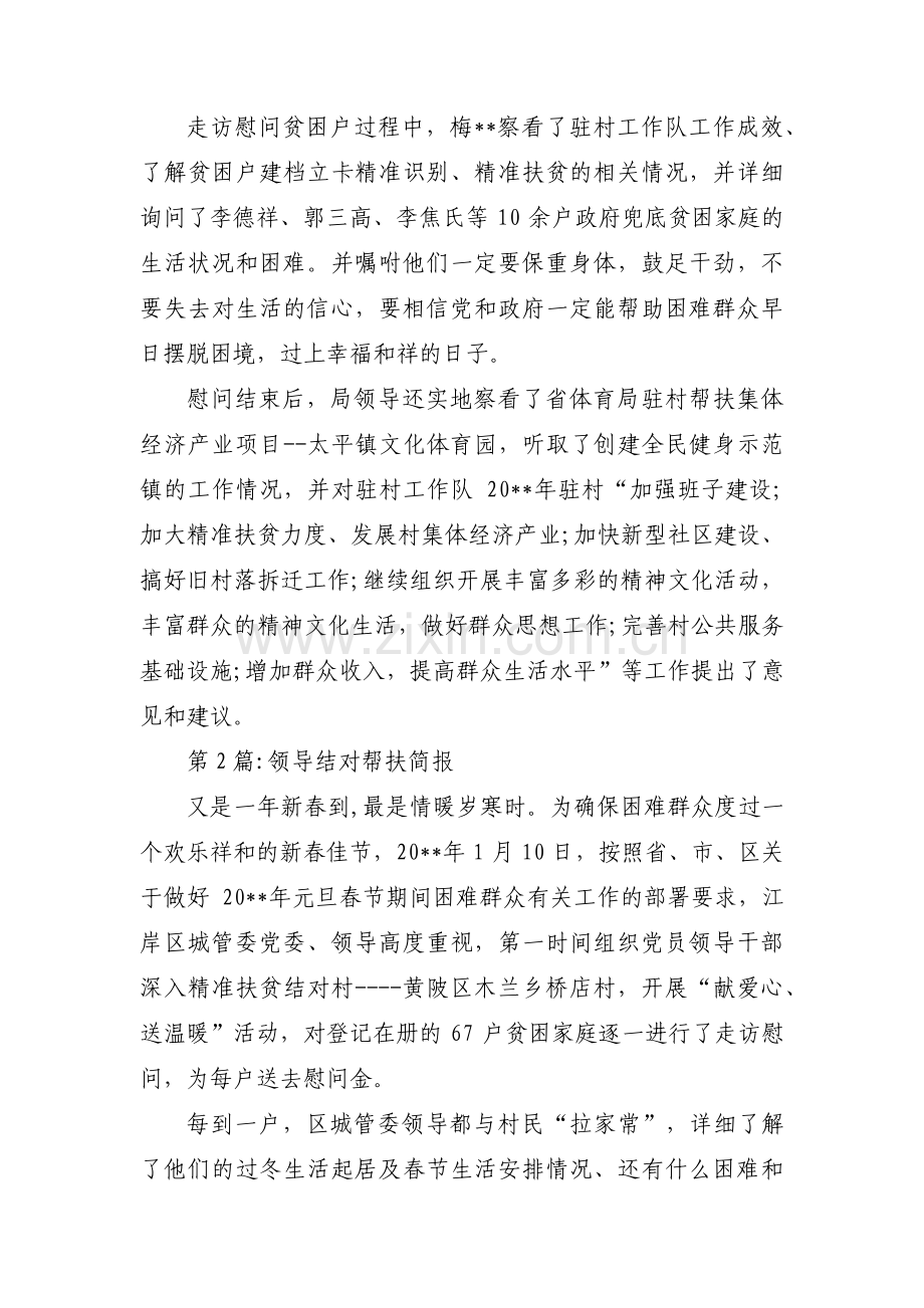 领导结对帮扶简报3篇.pdf_第2页