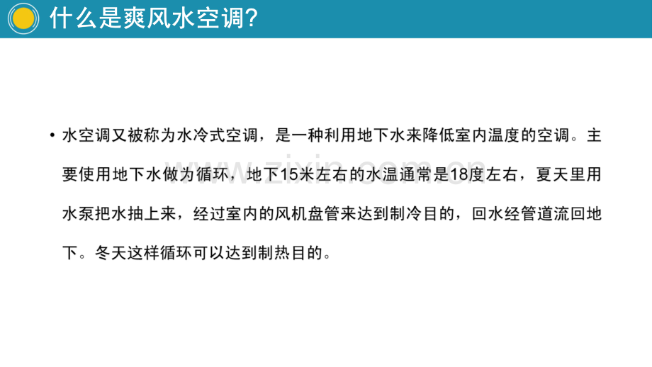 水空调工作原理.pdf_第2页