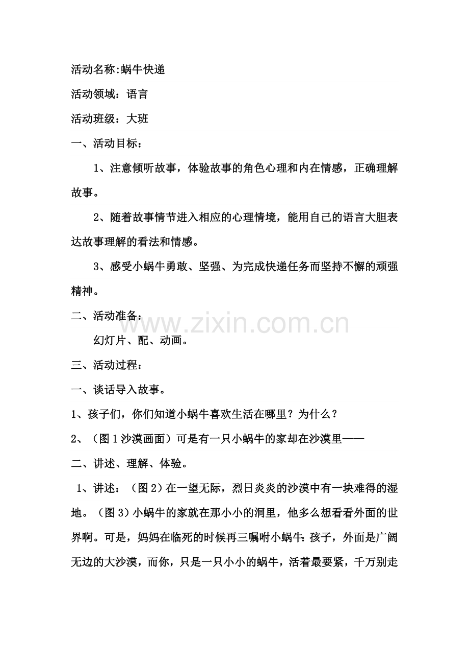 蜗牛快递大班公开课教案.doc_第1页