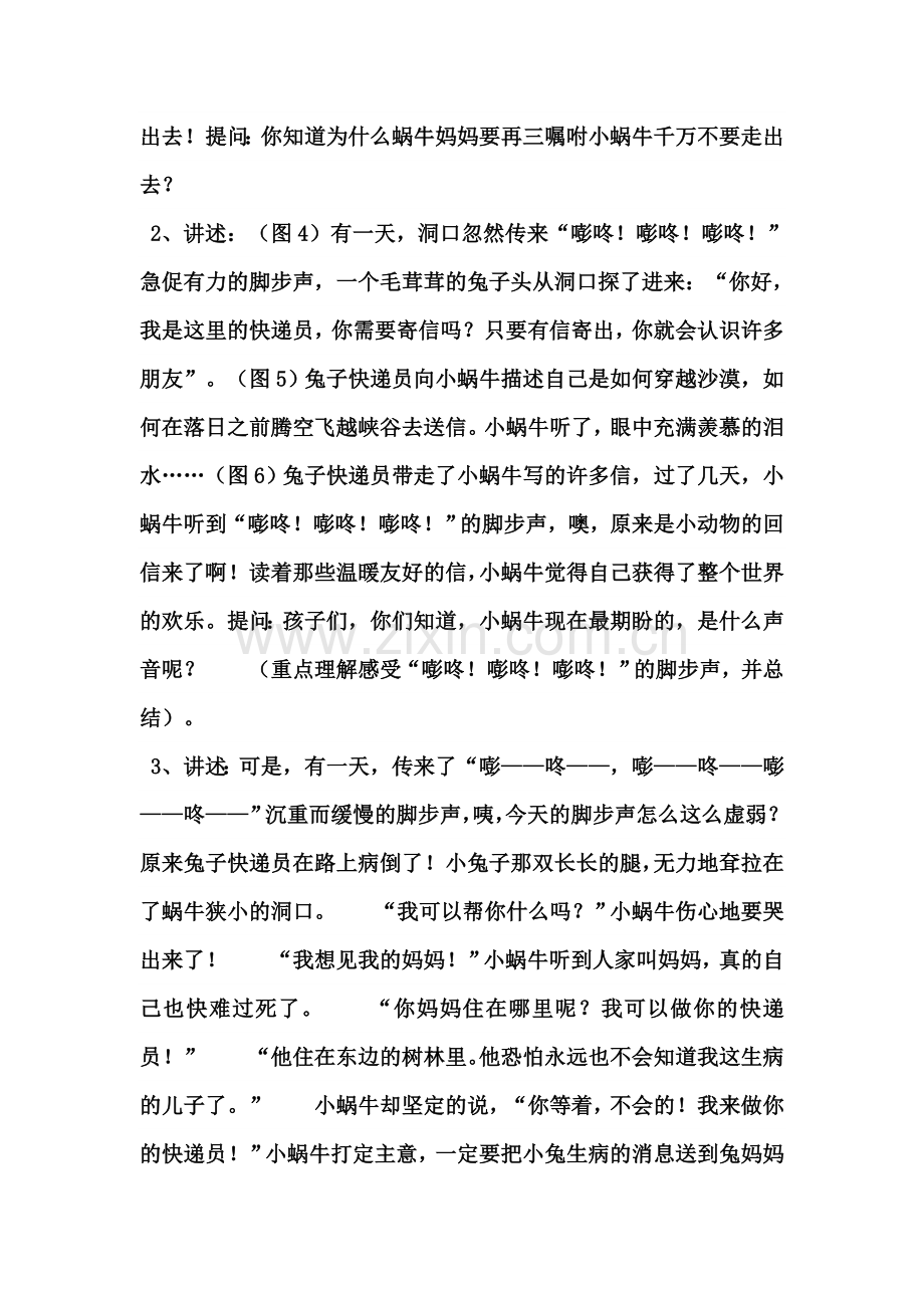 蜗牛快递大班公开课教案.doc_第2页