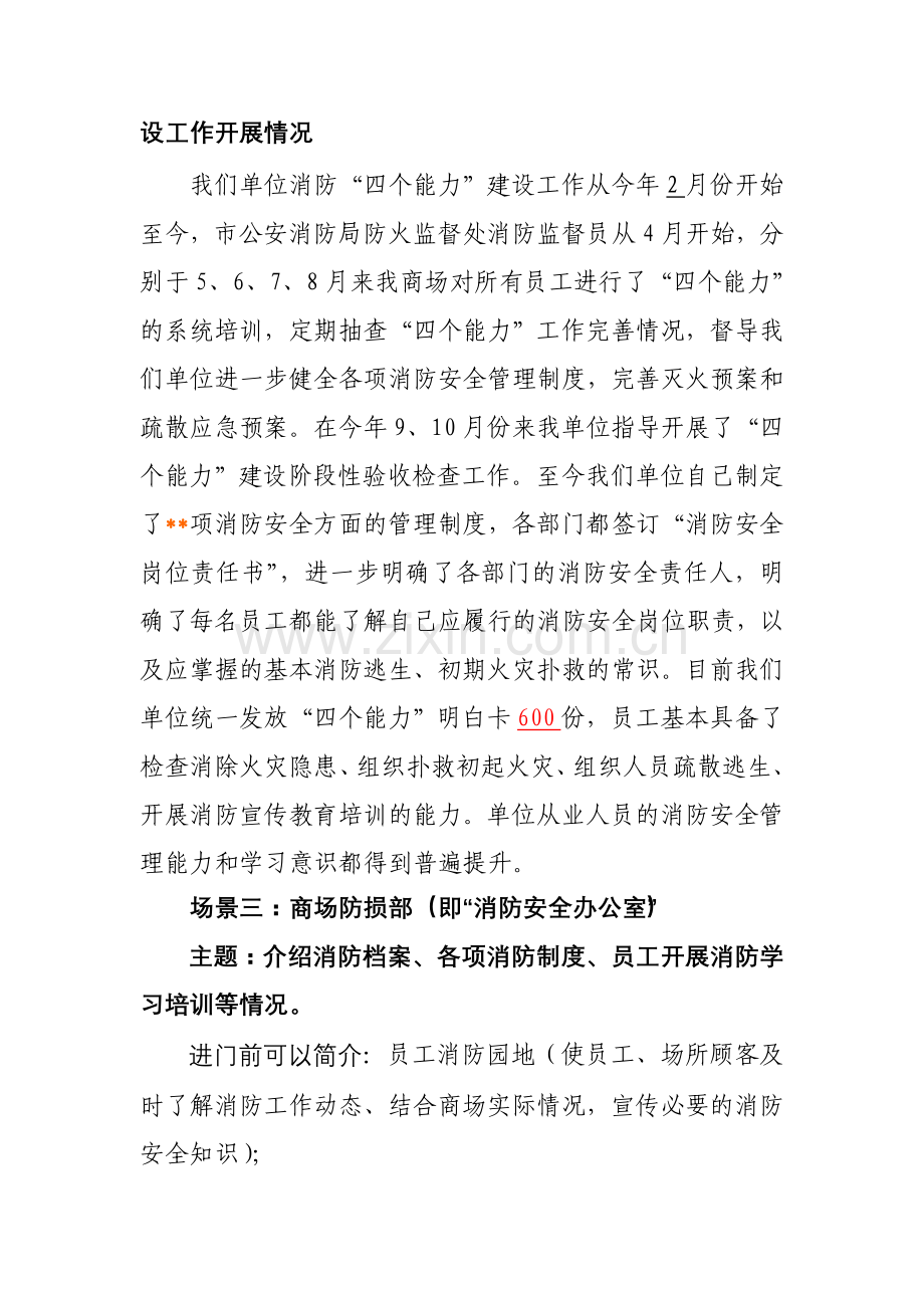 商场、市场解说词.doc_第2页
