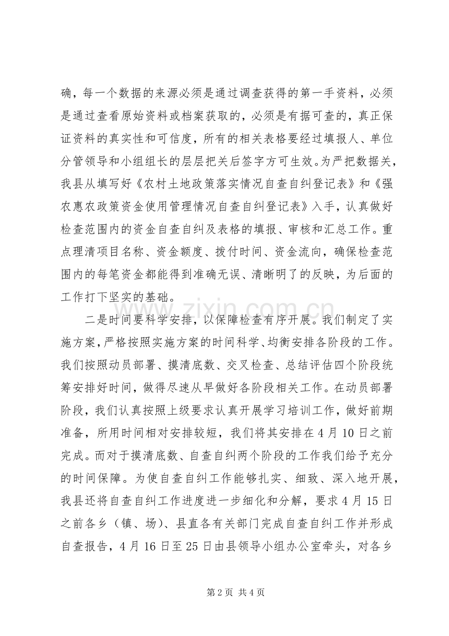 关于做好当前强农惠农政策监督检查工作的体会.docx_第2页