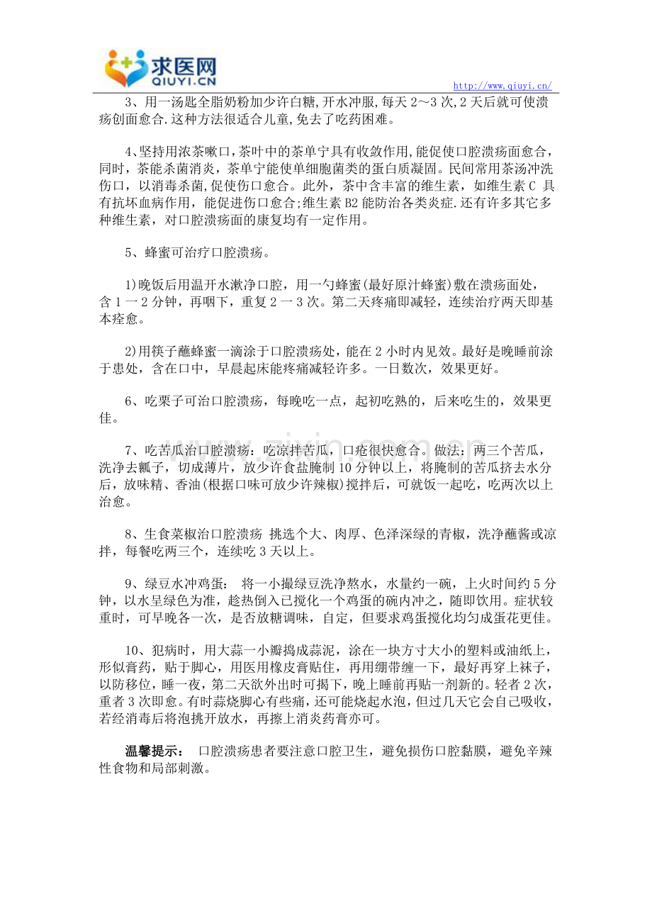 口腔溃疡治疗妙法有哪些.doc_第2页