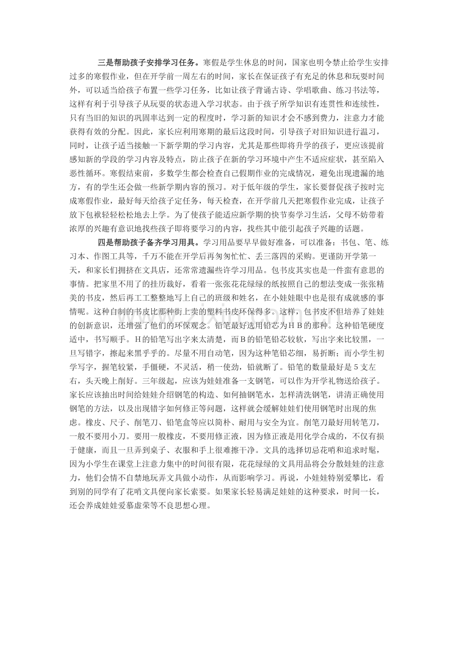 开学在即如何收心.doc_第2页