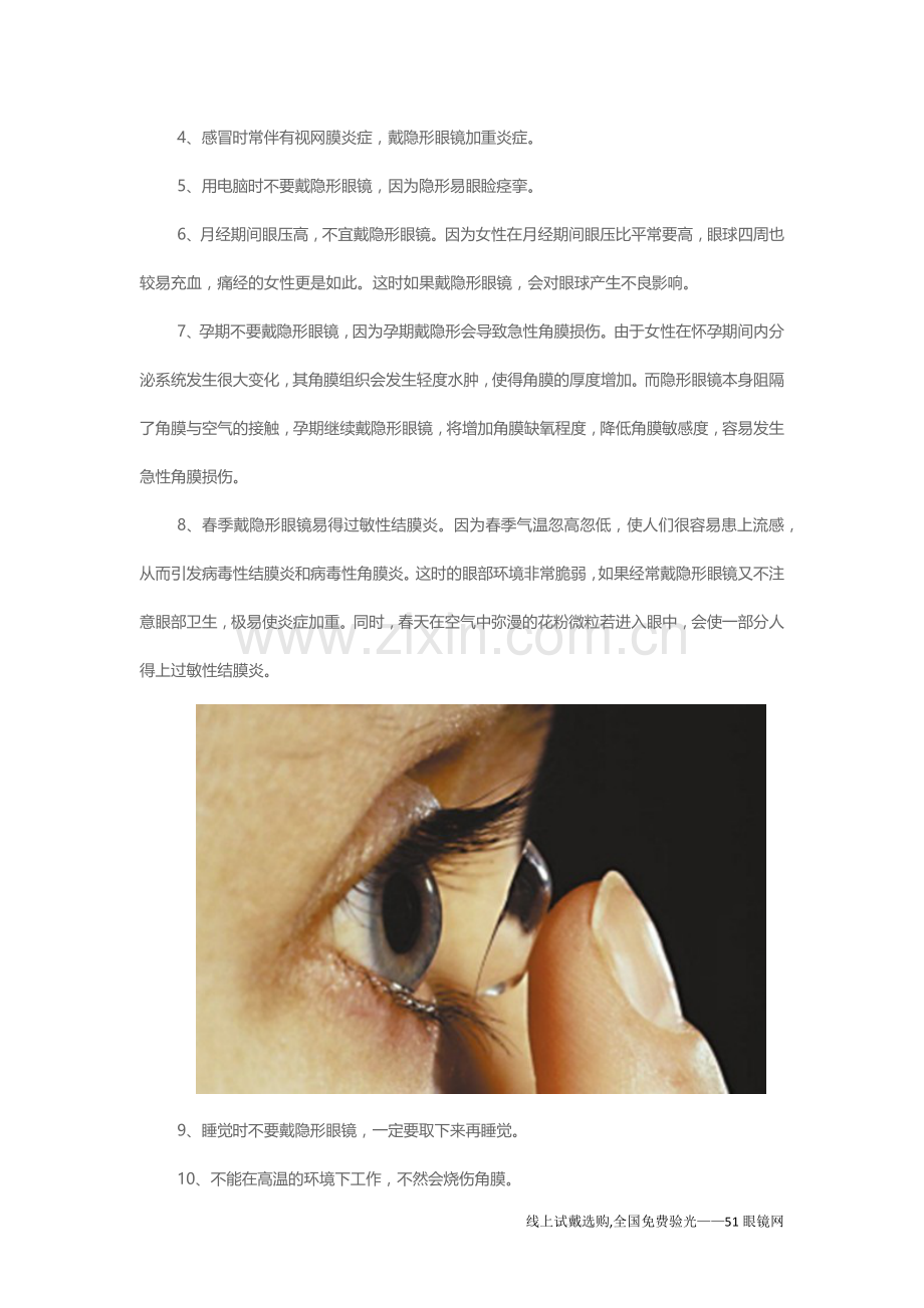 戴隐形眼镜不能做的十二件事.docx_第2页