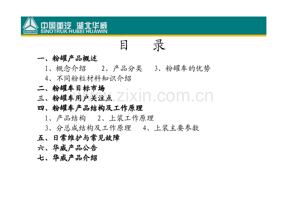 粉粒物料运输车.doc.pdf_第2页