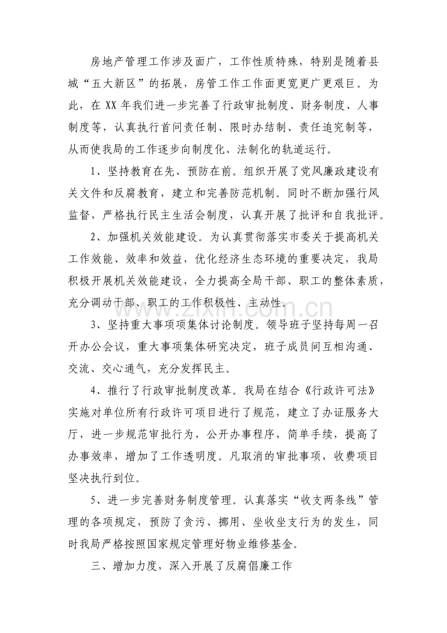 纪检监察工作信息3篇.pdf_第2页