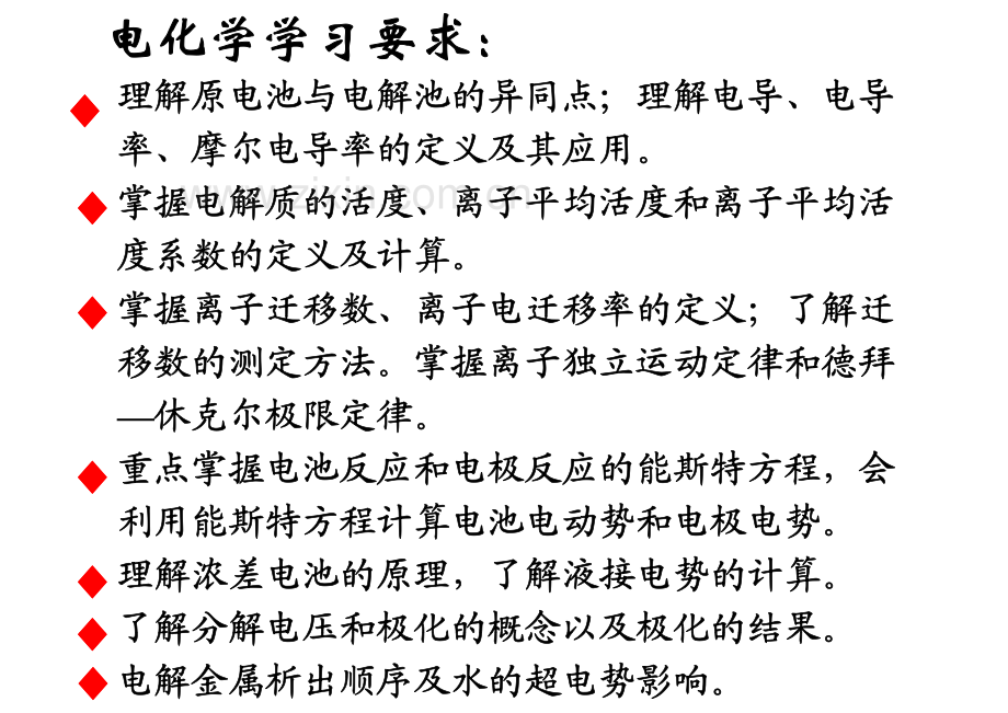 电化学习题课 [兼容模式].pdf_第2页