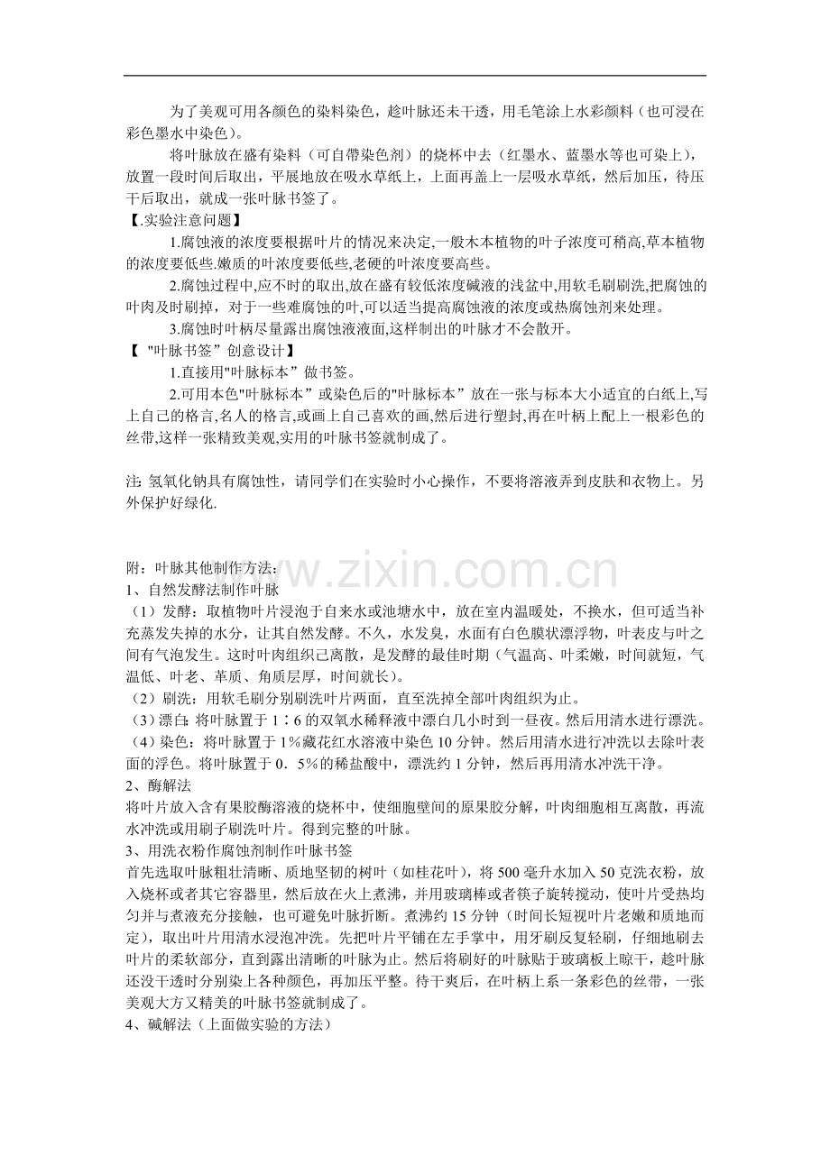 “叶脉书签”的制作.doc_第2页