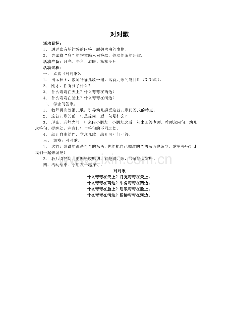 《对对歌》.doc_第1页