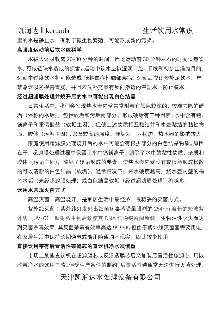 生活饮用水常识.doc_第2页