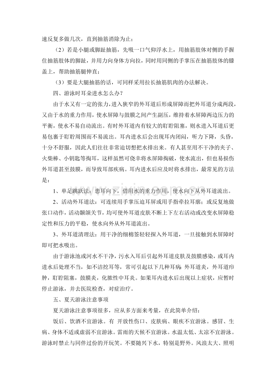 幼儿防溺水安全小知识.doc_第2页
