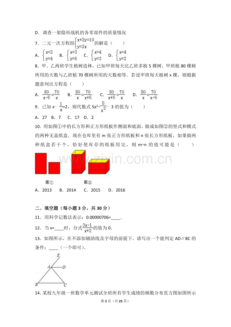 初一数学（下）试题.doc_第2页