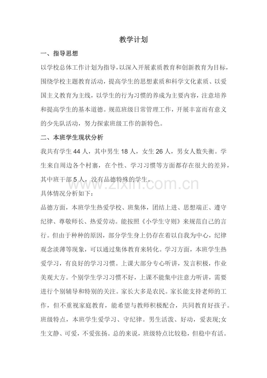 班主任计划.docx_第1页