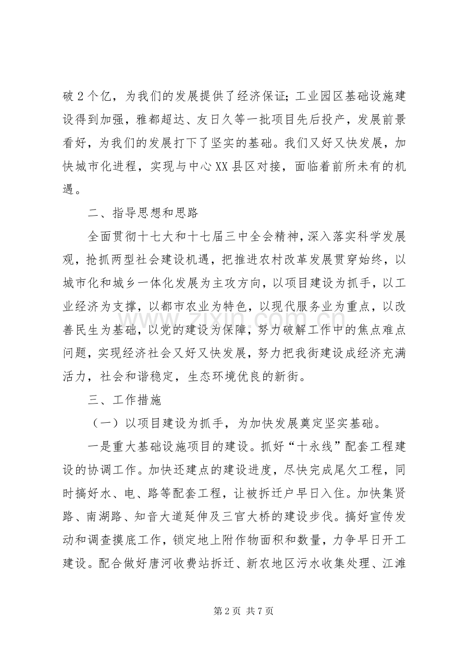 街道办事处学习十七届三中全会体会心得.docx_第2页