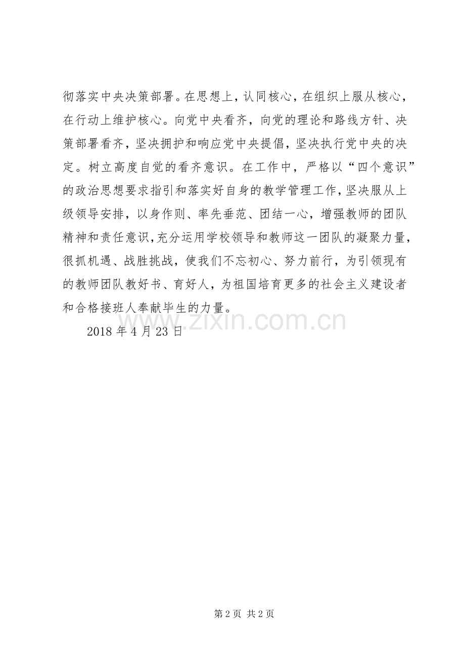 学习“四个意识”体会心得.docx_第2页
