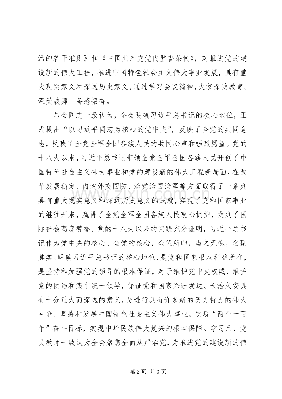 全面学习贯彻十八届六中全会精神体会心得3.docx_第2页