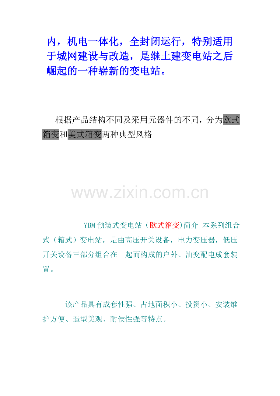 欧式变电站.doc_第2页