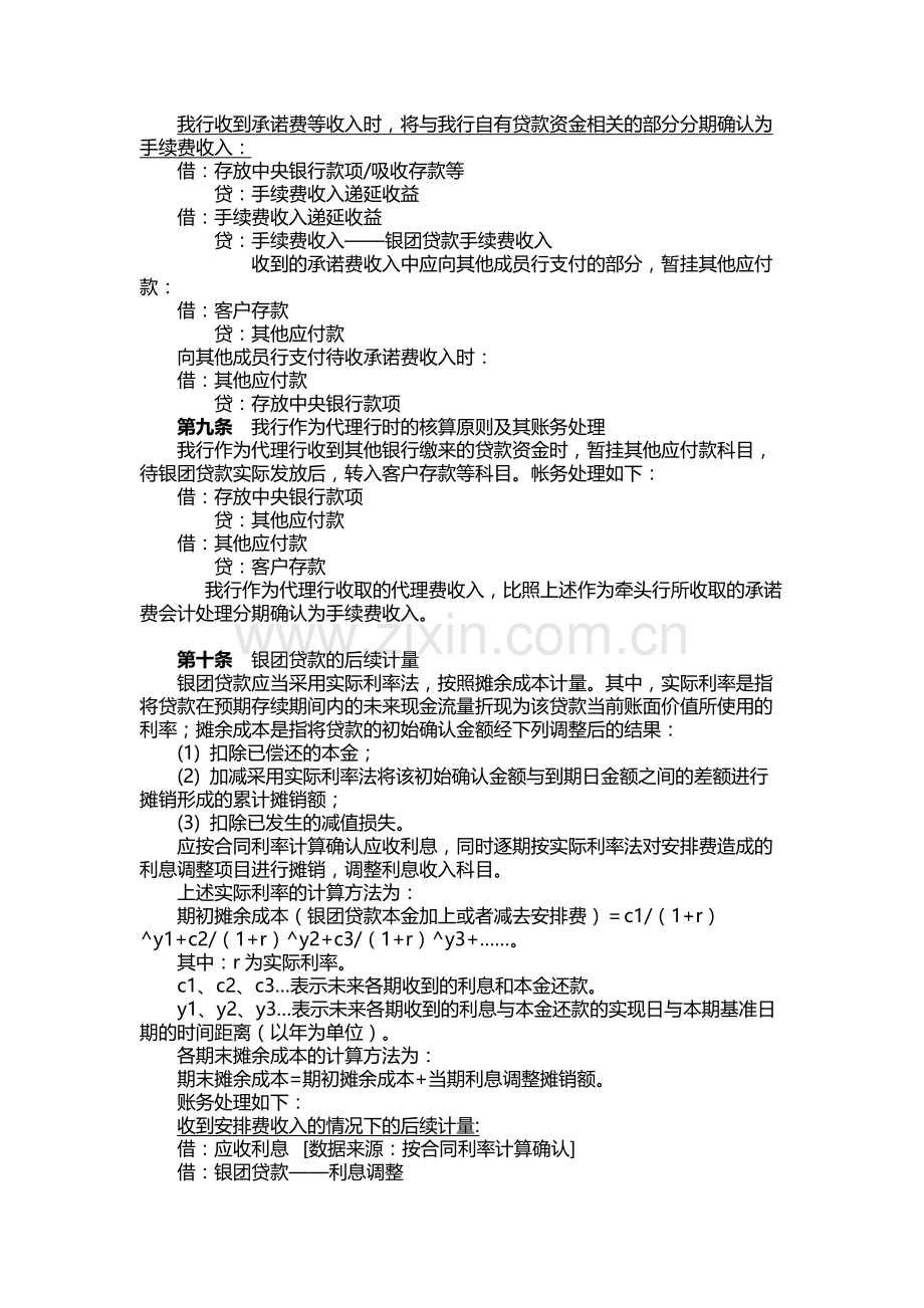 银行银团贷款核算办法.docx_第2页