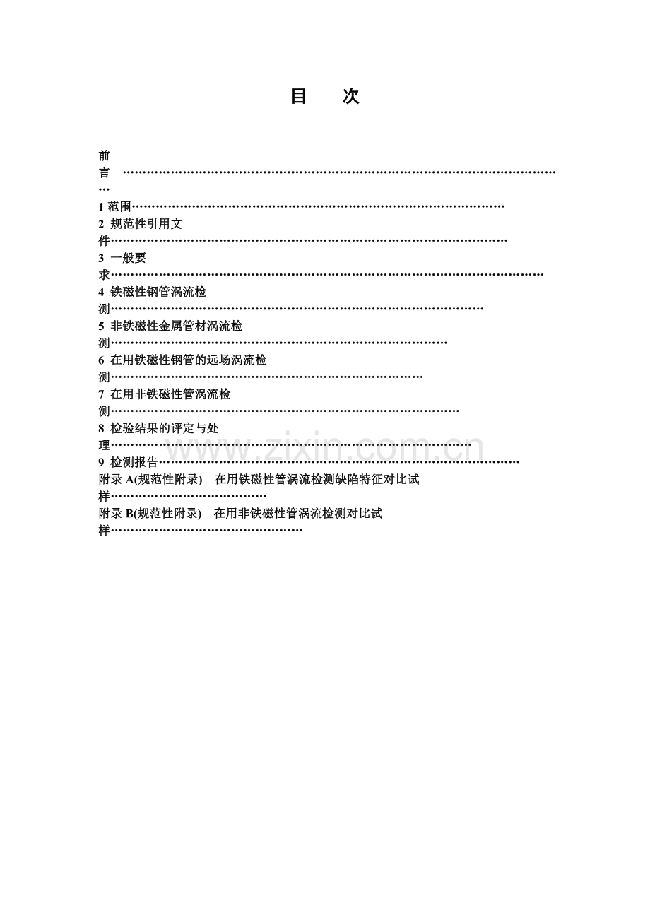 涡流检测.docx_第2页