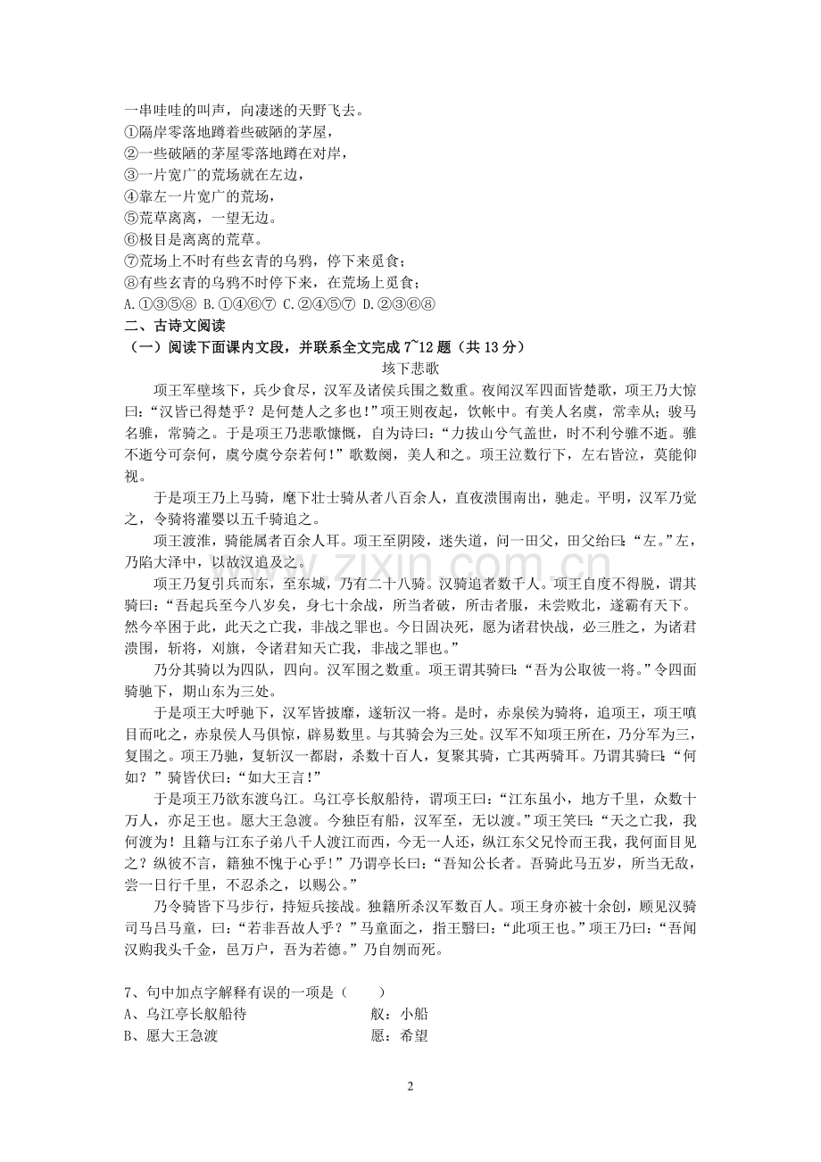 潮州金中2010-2011年度第二学期期中考试(语文).doc_第2页