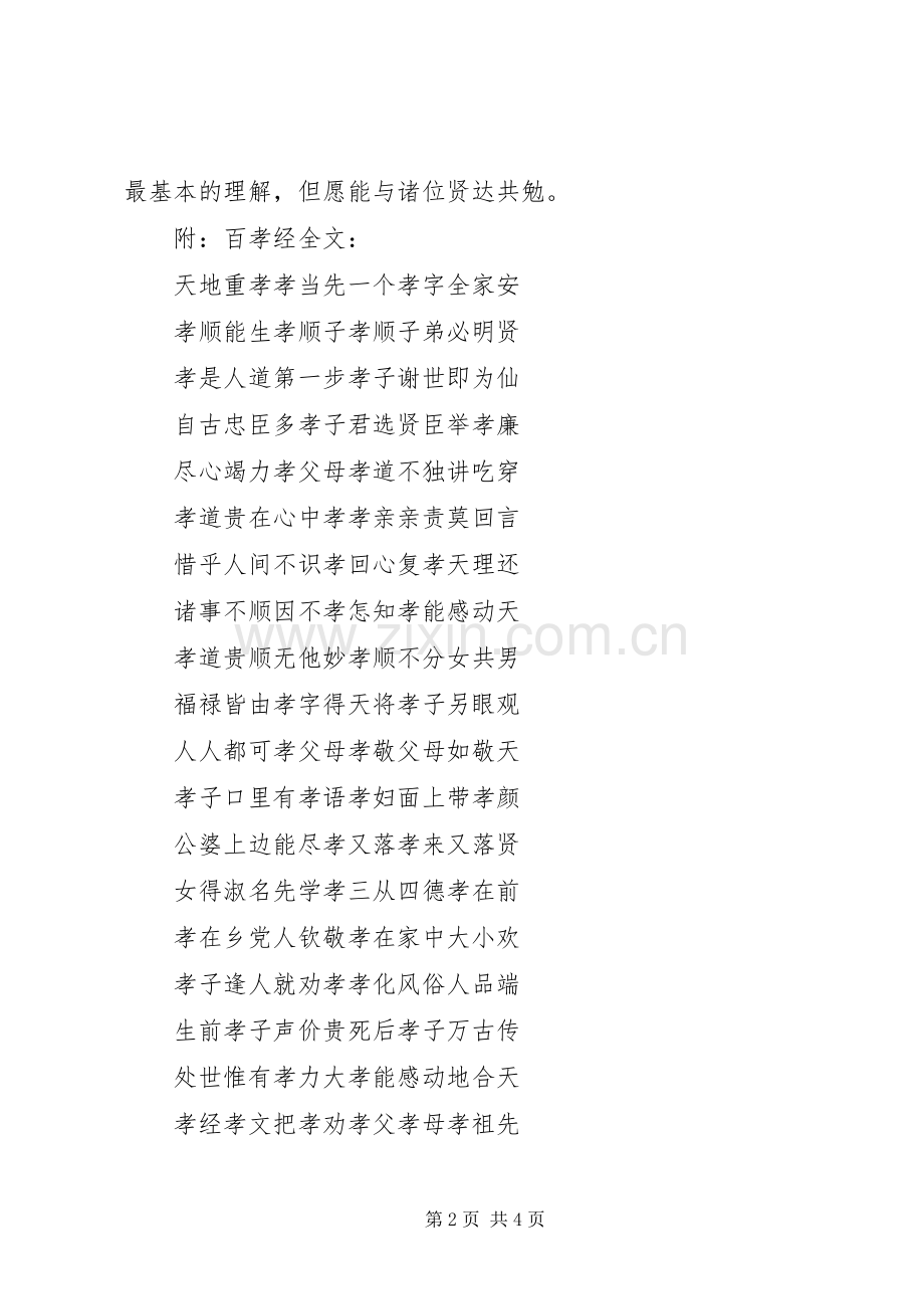 读《百孝经》有感附百孝经全文.docx_第2页