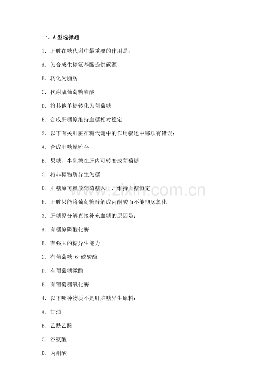 生化习题17.doc_第1页