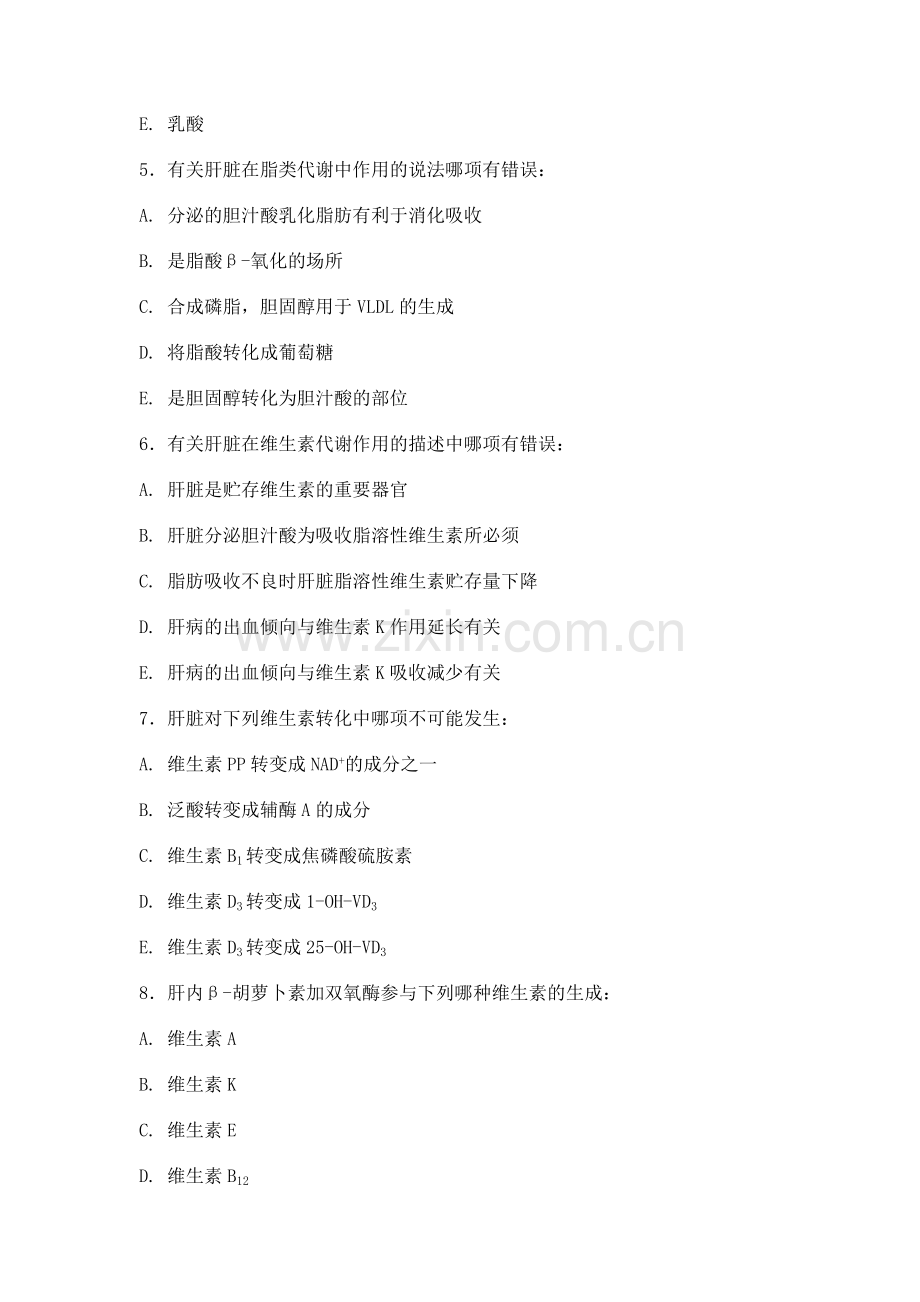 生化习题17.doc_第2页