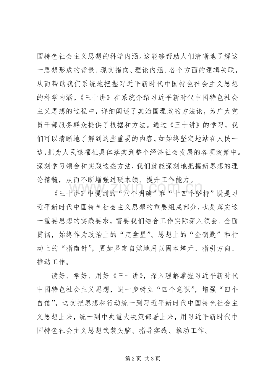 三十讲体会心得[最终版].docx_第2页