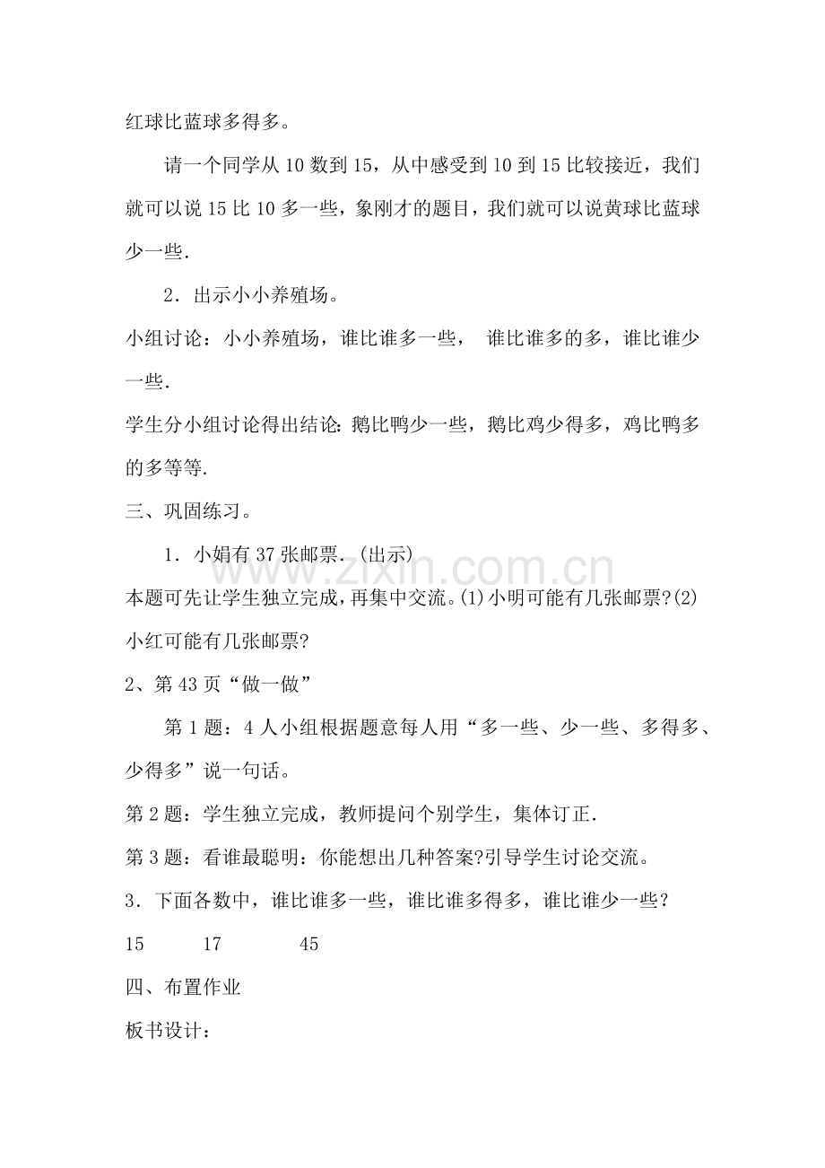 小学数学人教一年级数的顺序-多一些、少一些.docx_第2页