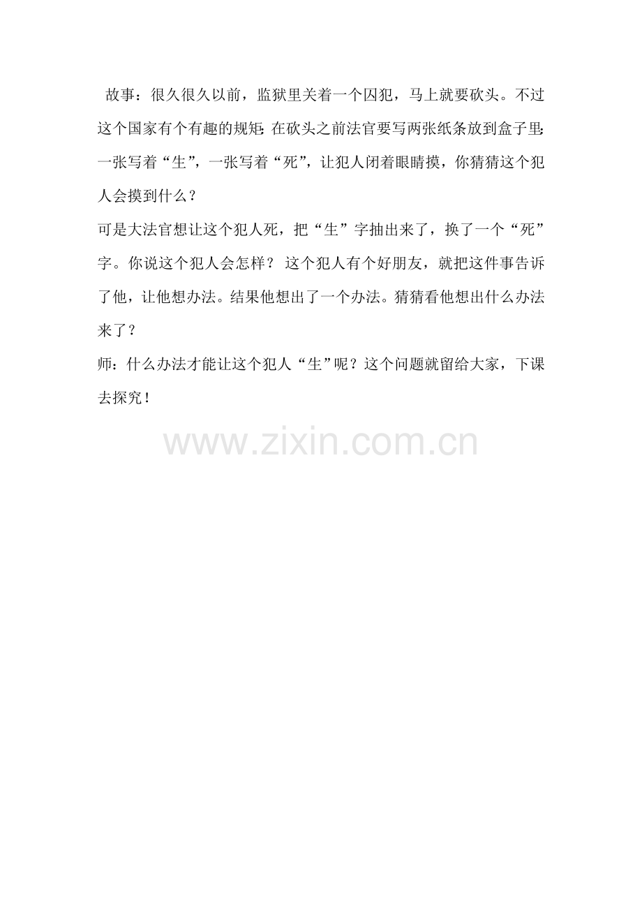 小学数学人教二年级课外作业.doc_第1页
