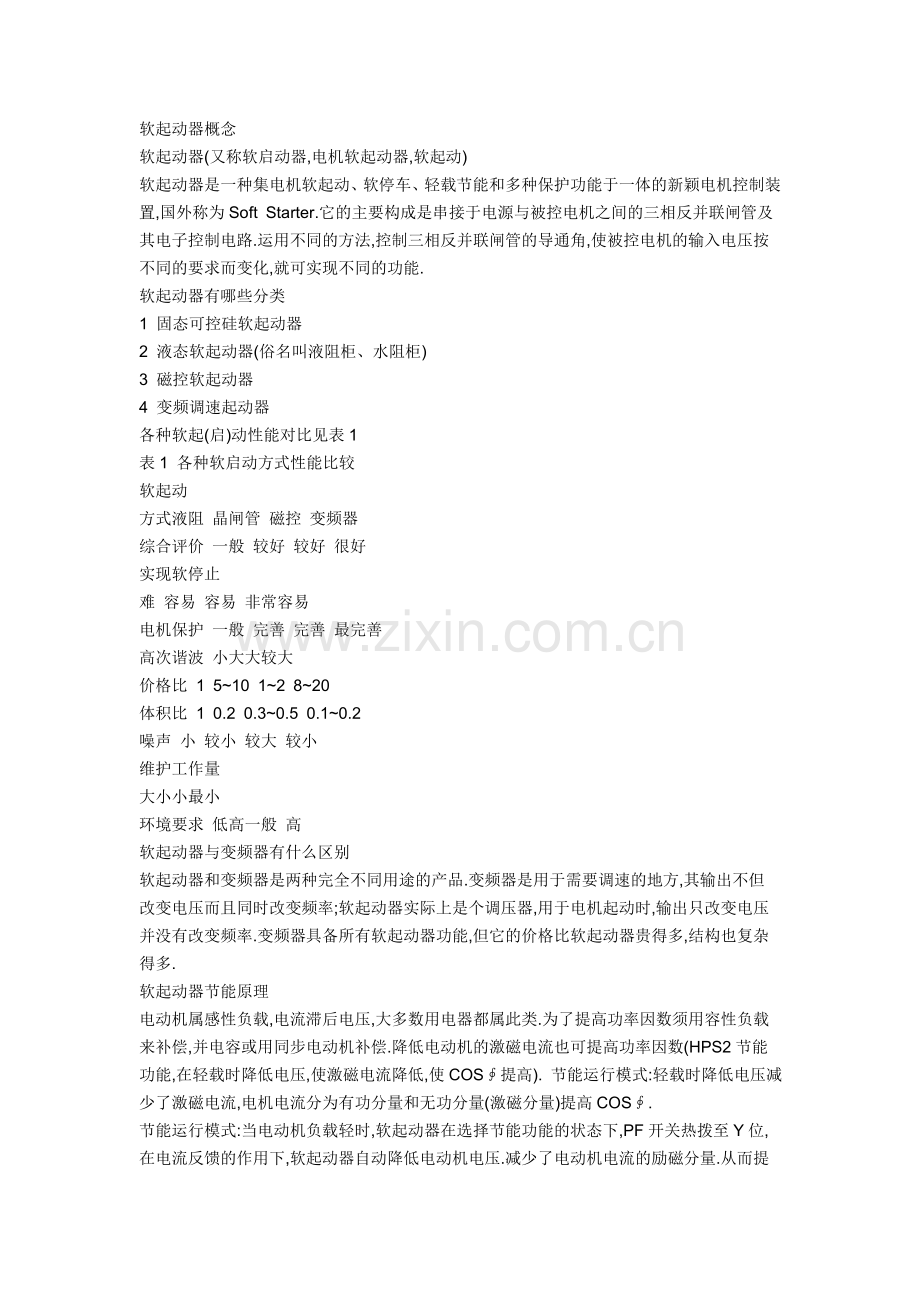 软起动器概念.doc_第1页