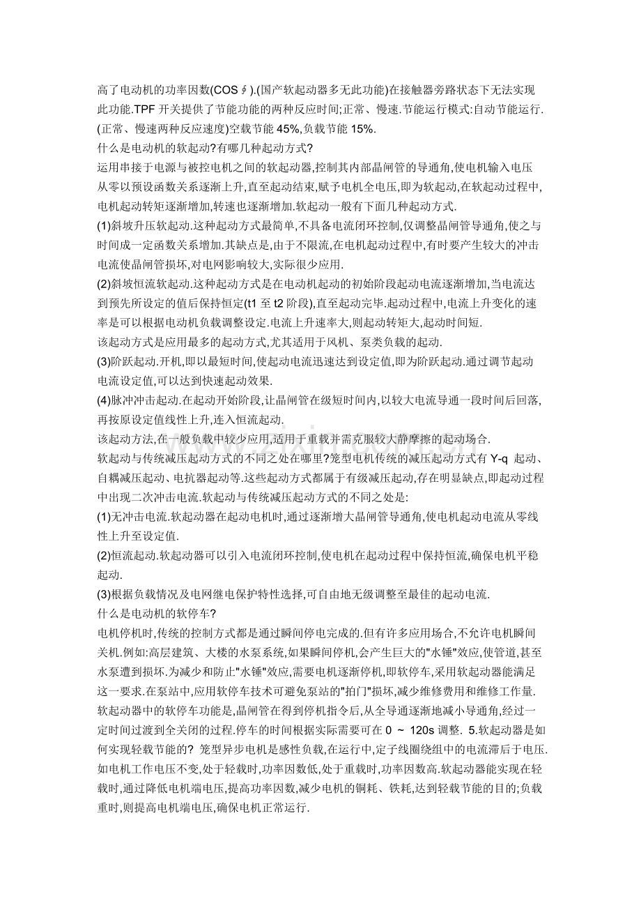 软起动器概念.doc_第2页