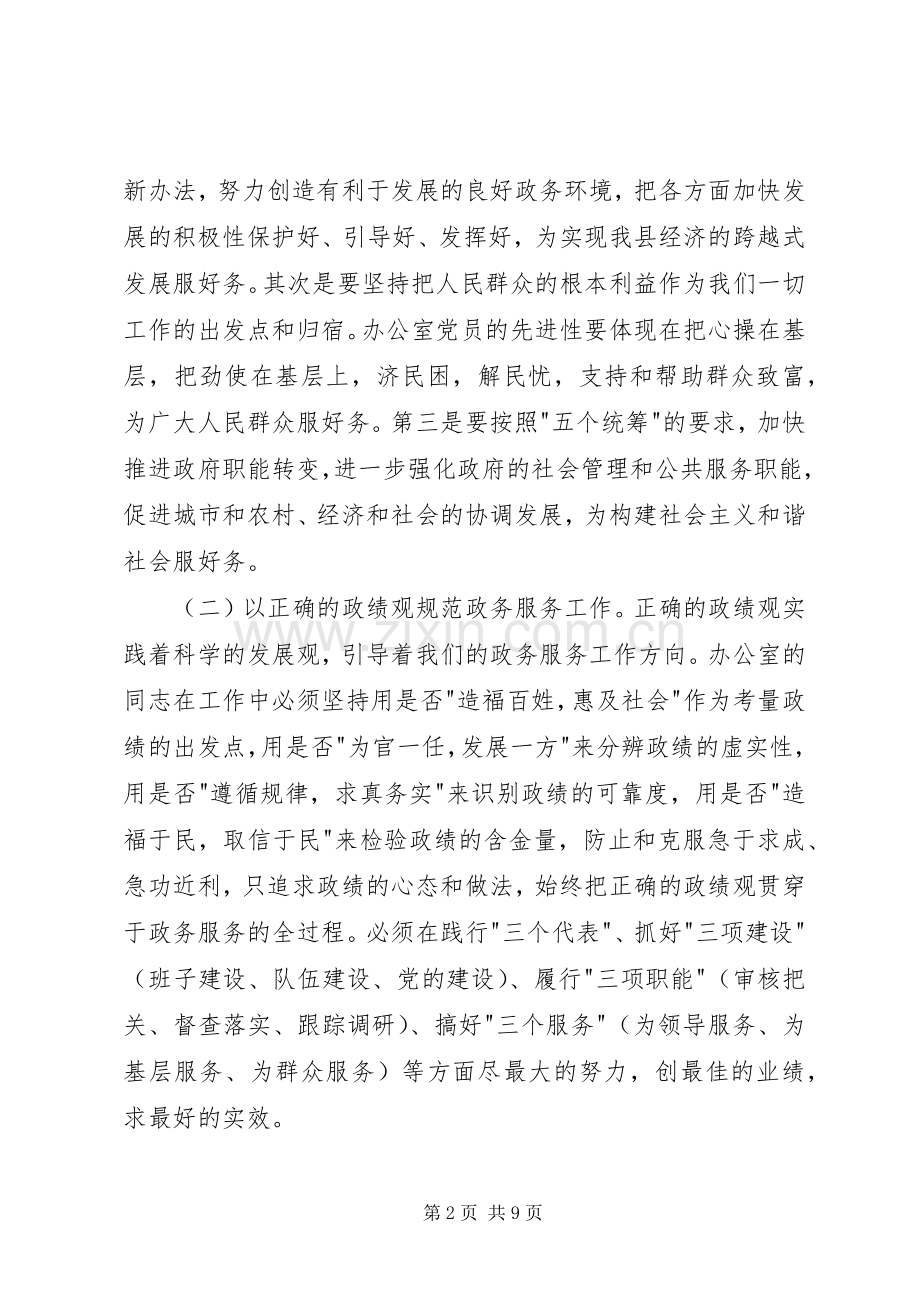 做好新时期的政务服务工作体会心得.docx_第2页