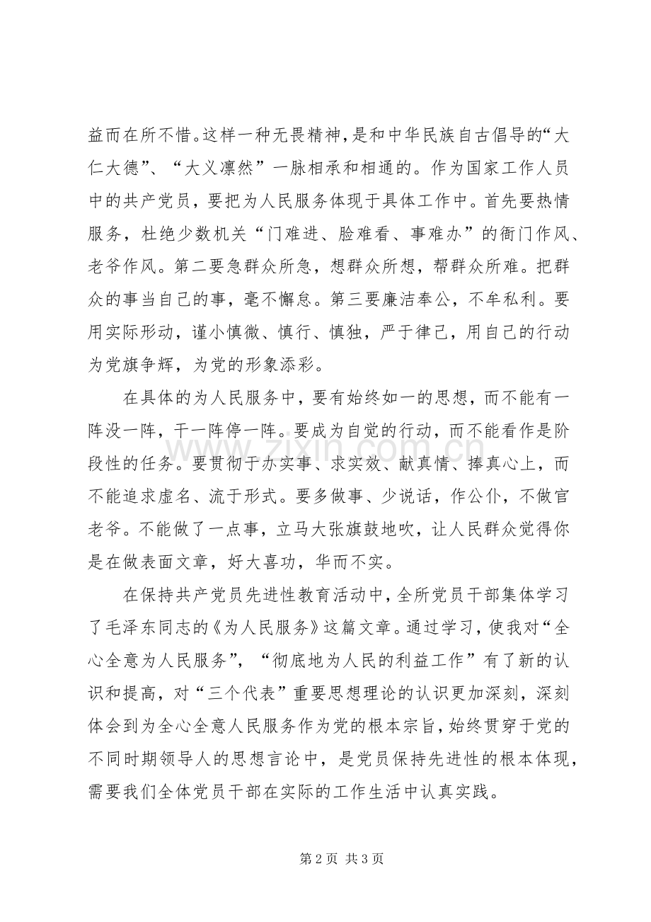 《为人民服务》学习感受.docx_第2页
