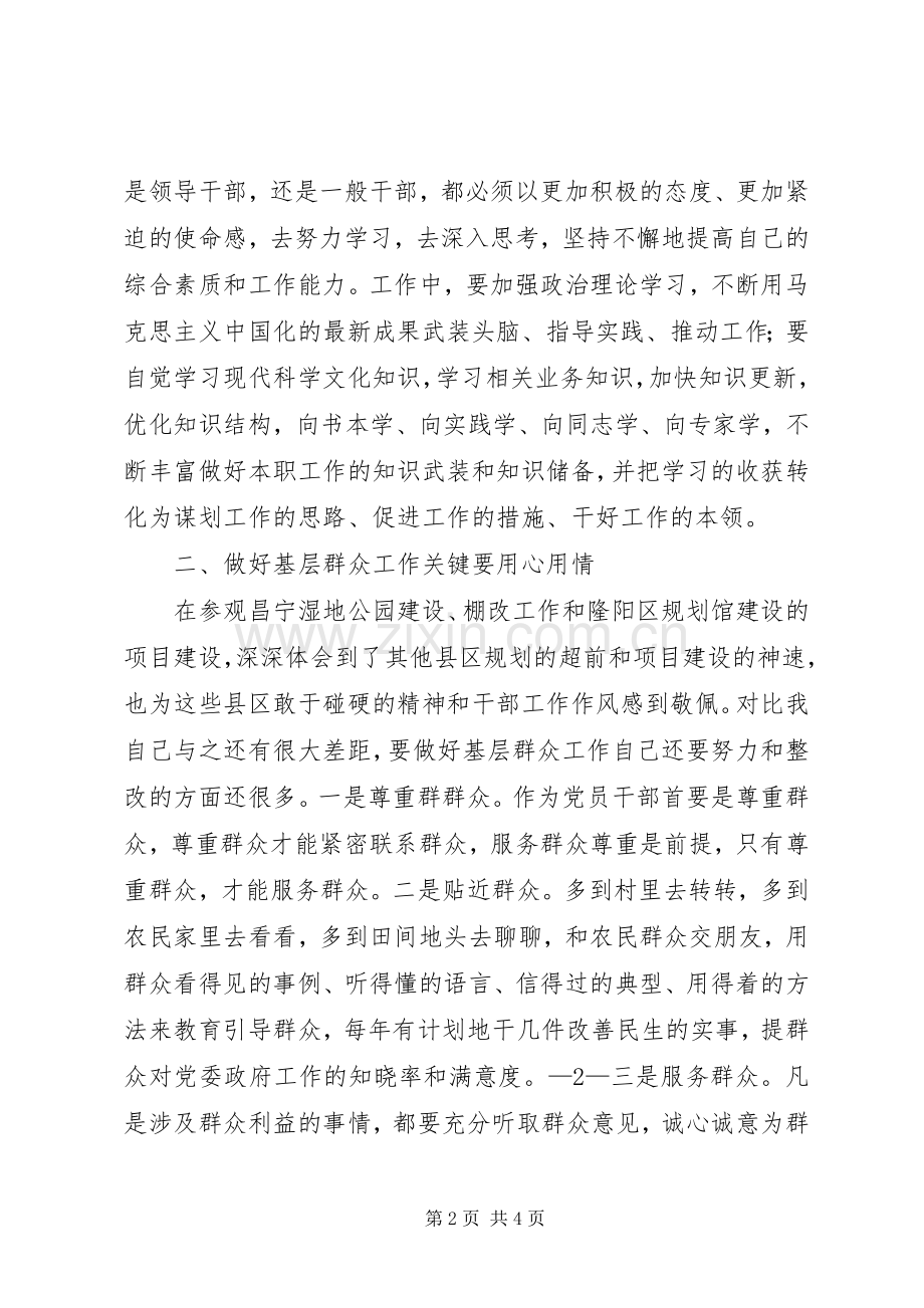 四论一谈体会心得.docx_第2页