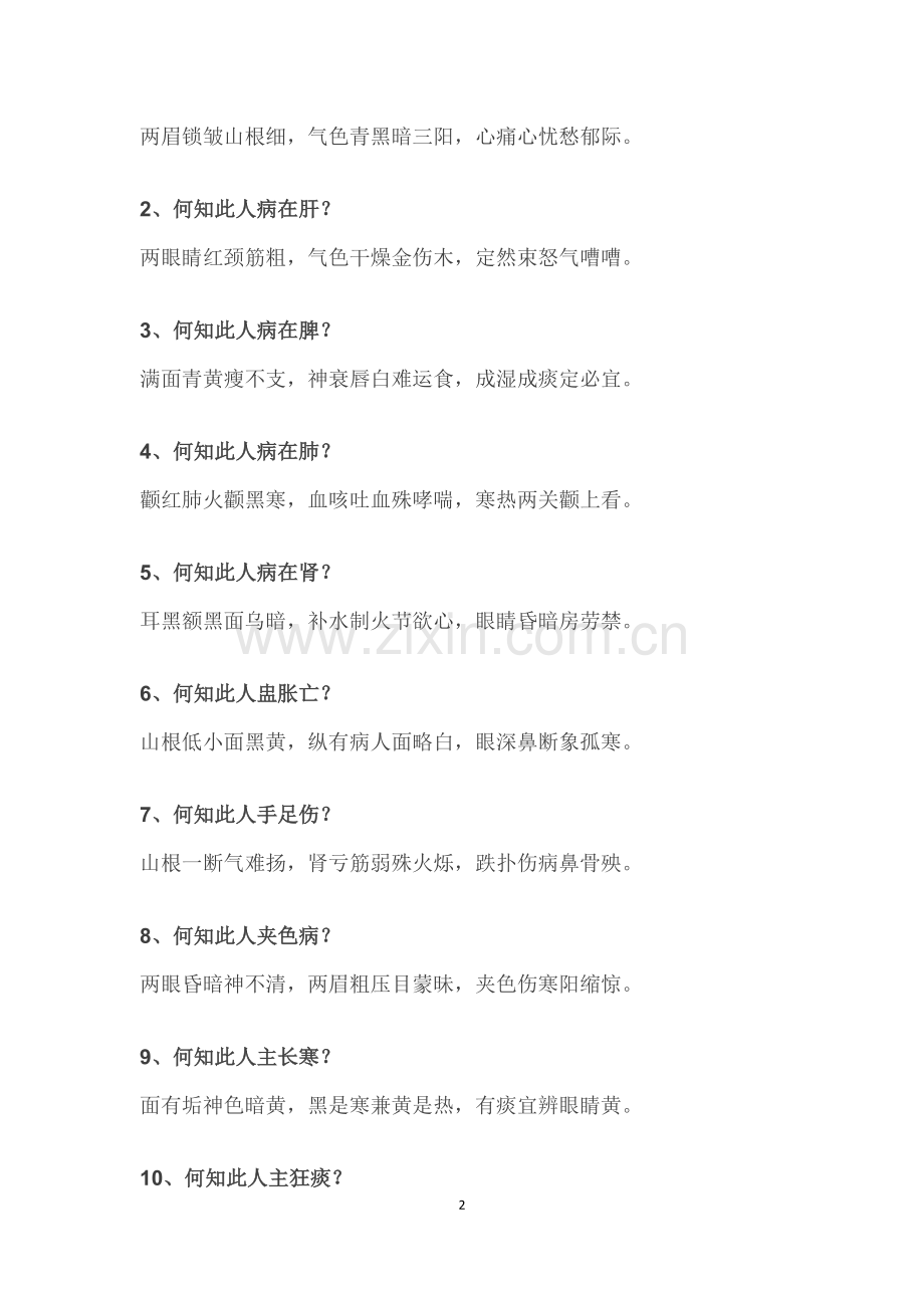 中医望诊疾病秘诀.docx_第2页