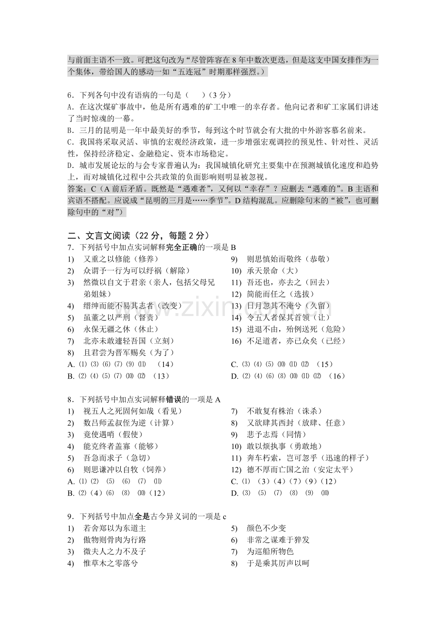 高一周练一(教师版)20140302.doc_第2页