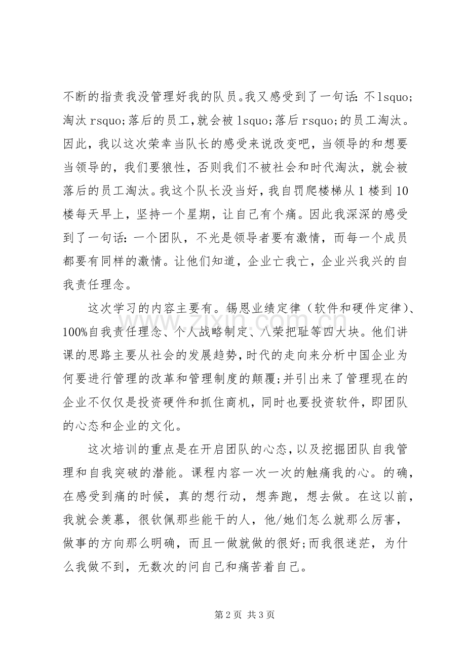 后备干部培训体会心得范文.docx_第2页