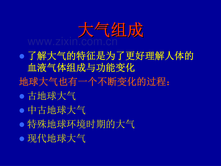 血气分析临床应用-jwx.pdf_第2页