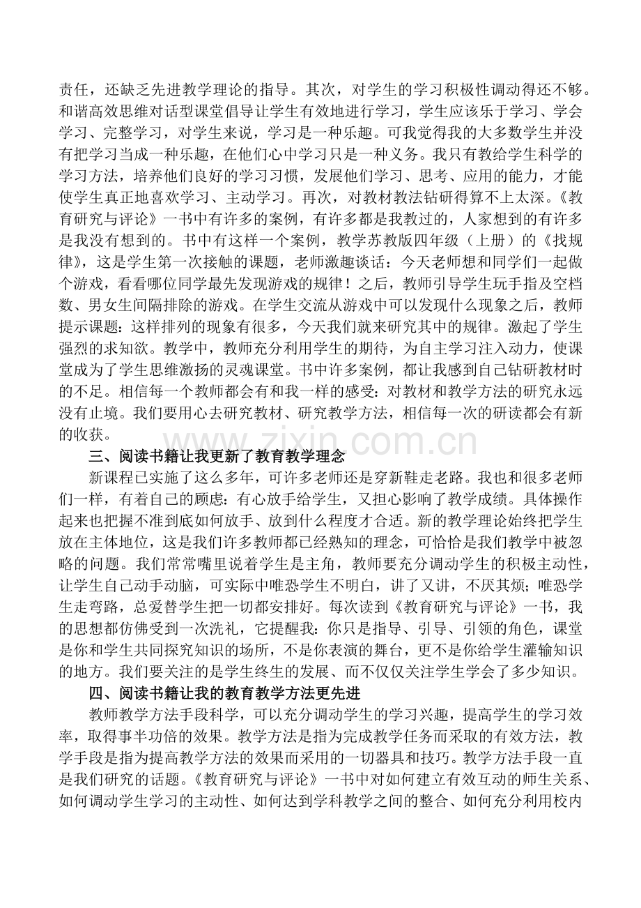 快乐读书幸福成长张倩读书心得.docx_第2页