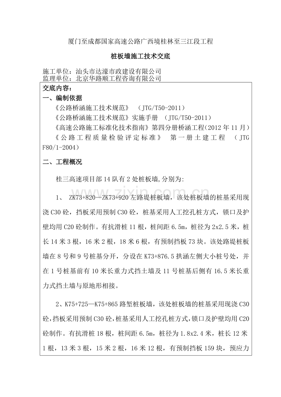桩板墙施工技术交底.docx_第1页