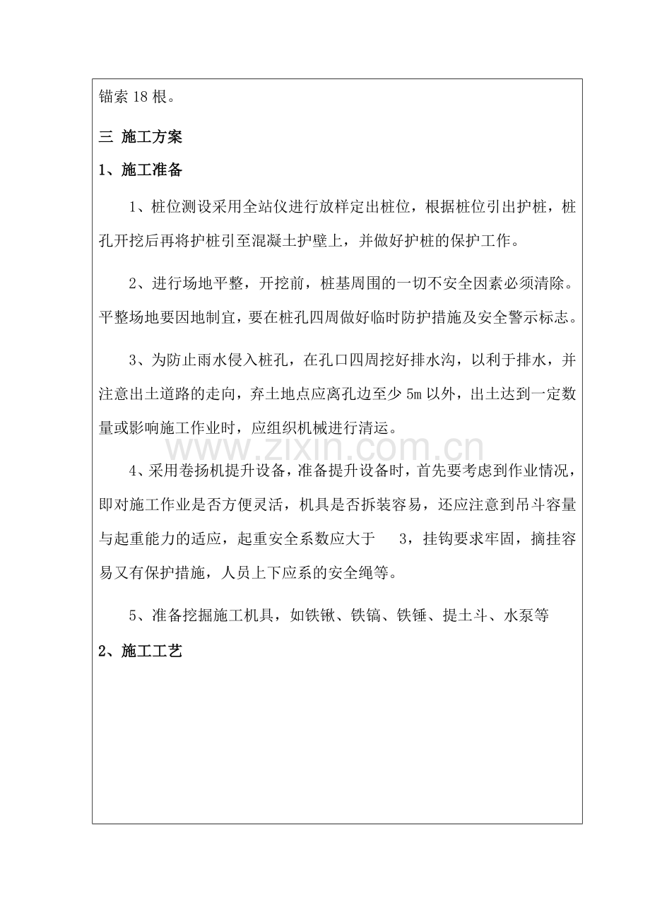 桩板墙施工技术交底.docx_第2页